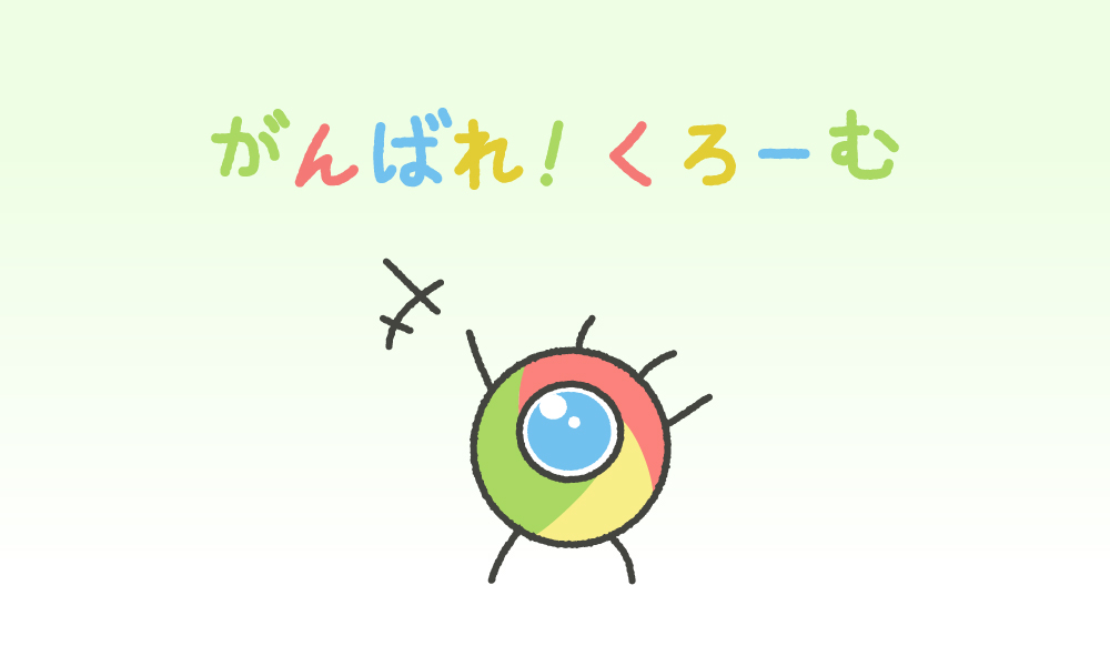 コネクトラボ｜DX・テクノロジー｜Google Chrome がアニメになった！？